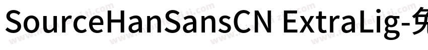 SourceHanSansCN ExtraLig字体转换
